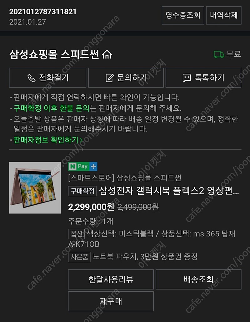 삼성 갤럭시 플렉스2 i7