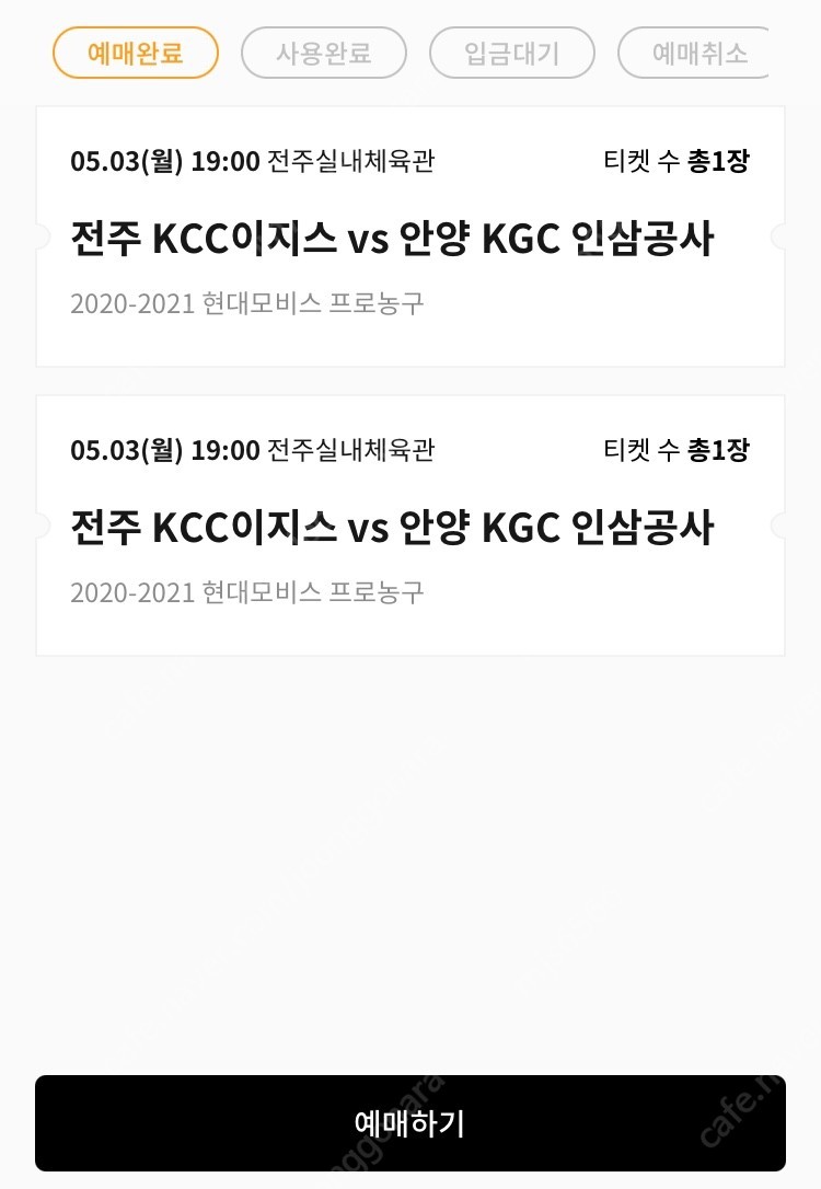 Kbl kcc vs kgc 티켓 교환 or 거래