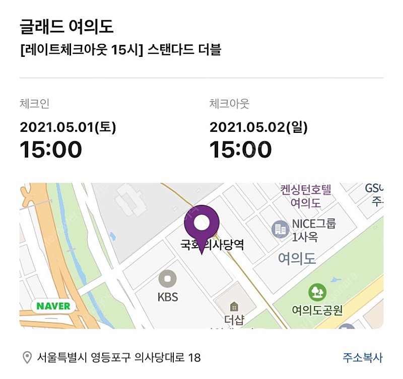 5/1-5/2 여의도 글래드 호텔 (체크아웃 15시)