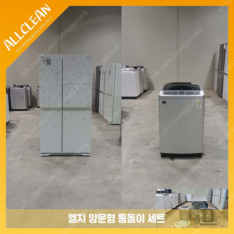 [판매]엘지 디오스 양문형냉장고 삼성 워블 세탁기 중고세트