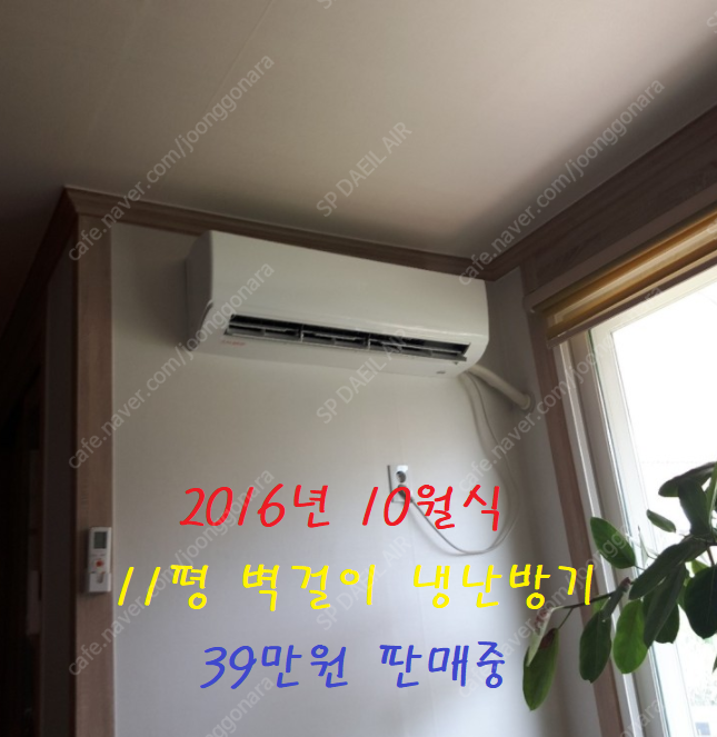 [판매]위니아벽걸이[냉난방기]11평 인버터에어컨