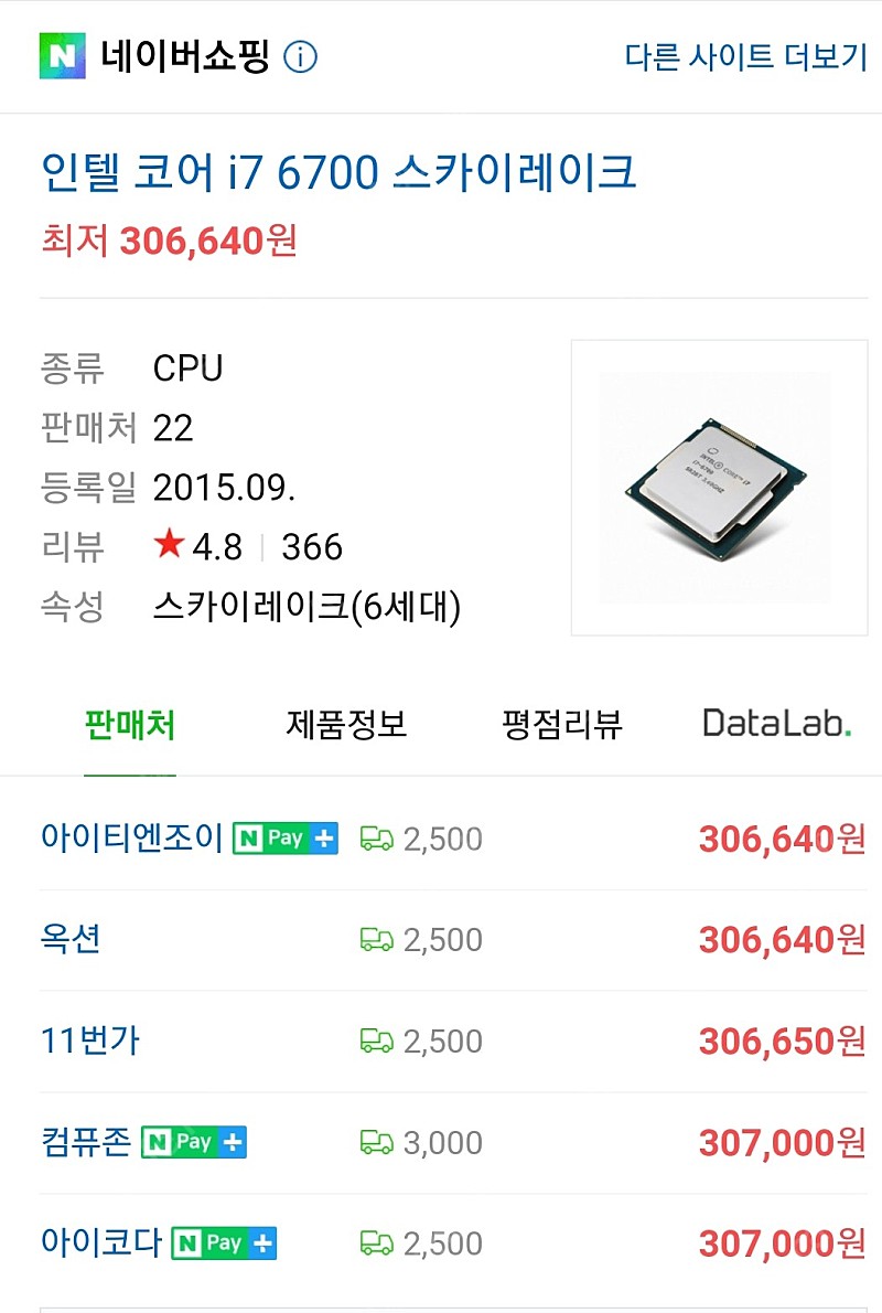 i7-6700 보드포함 23만원 급처 !!