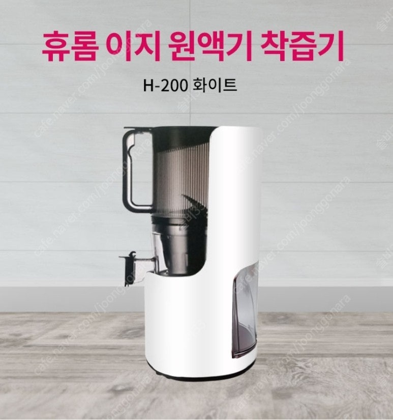 새제품) 휴롬 이지 (H200) 티타늄 그레이 / 매트 화이트 판매 - 서울직거래 희망 (택배 가능)