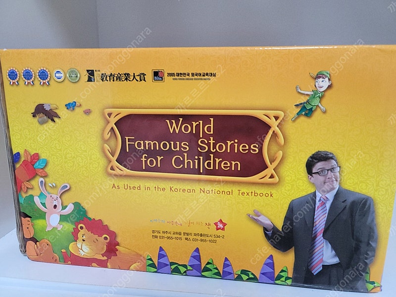 World famous stories for children팝니다