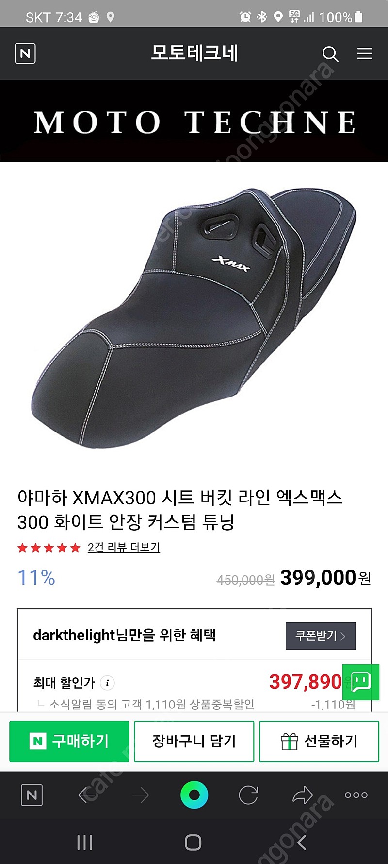 xmax 버킷시트 판매합니다