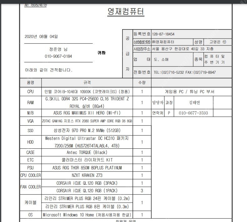 고사양 본체 게이밍 데스크탑 금일 기준 급처 300만원// 수냉 조립식 영재 컴퓨터