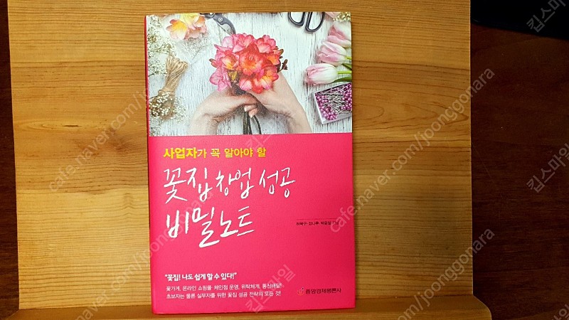 꽃집창업, 가정의학 생활백서, 드로잉