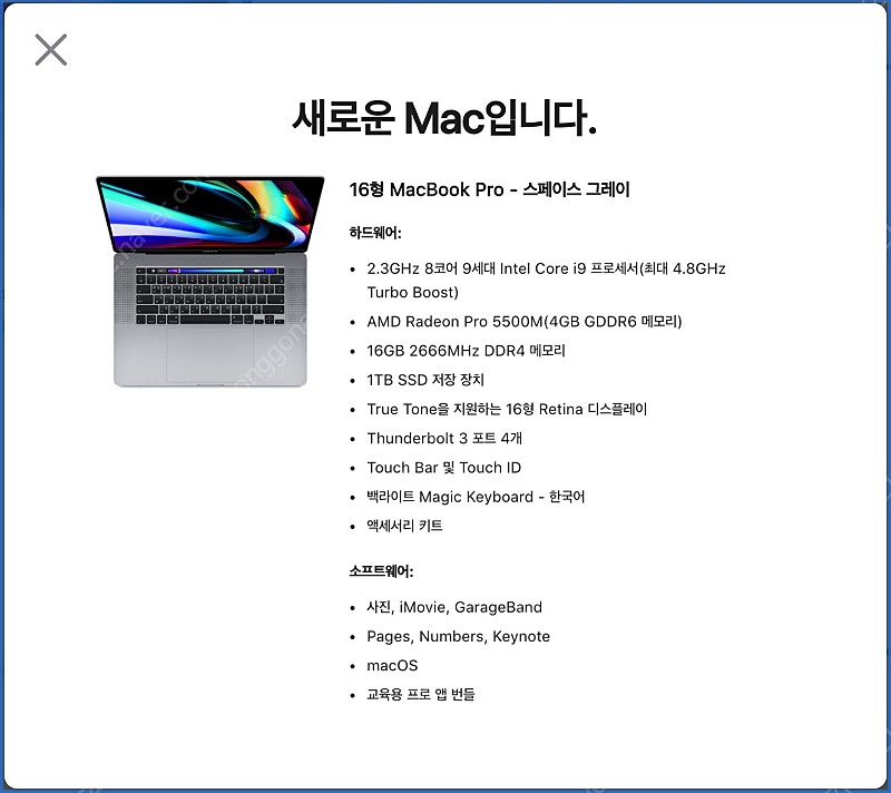 [판매] 16형 맥북 프로 고급형 - 스페이스 그레이