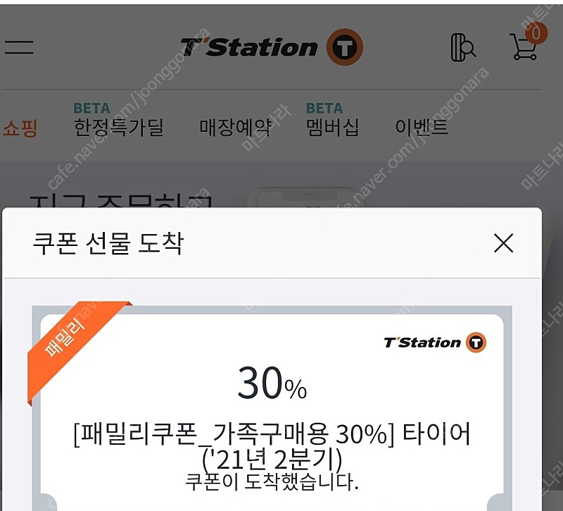 티스테이션 타이어 30% 할인권 팝니다.