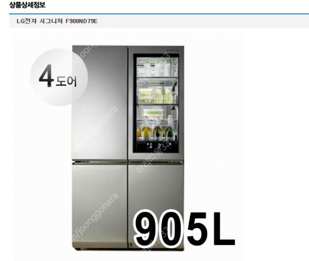 LG전자 시그니처 냉장고 급처분 F908ND79E