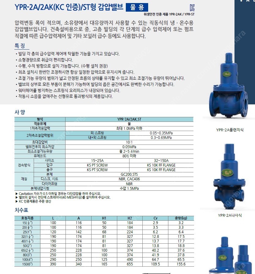 삼양밸브 물용감압밸브 YPR-2A 15A, 20A 저렴하게 판매합니다.(새상품)
