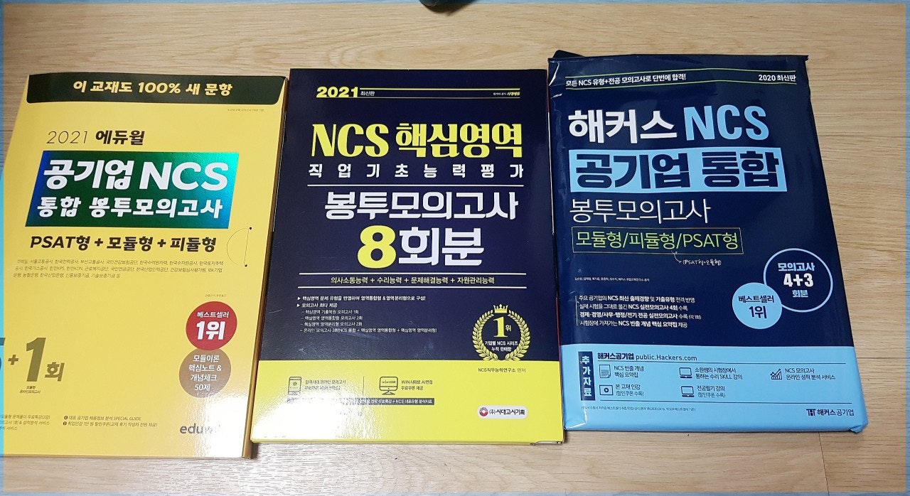 공기업 ncs 봉투모의고사/경영학/재무/회계 문제집 판매