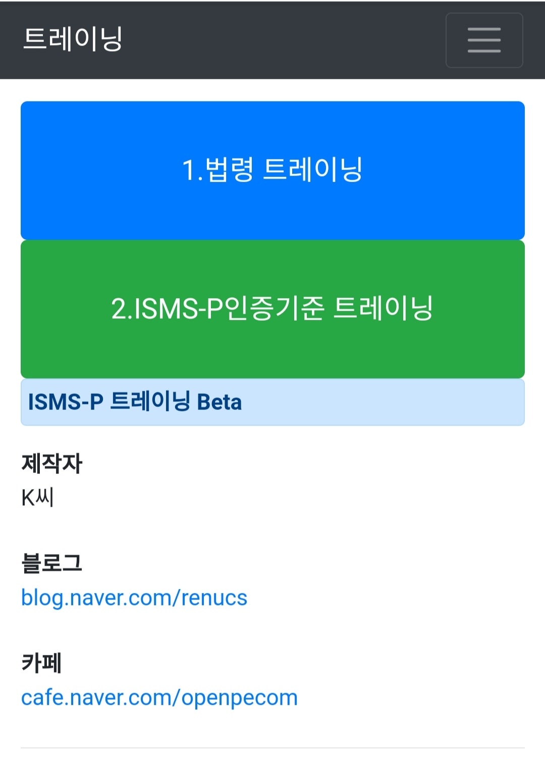 ISMS-P 법령 트레이닝 : 네이버 블로그
