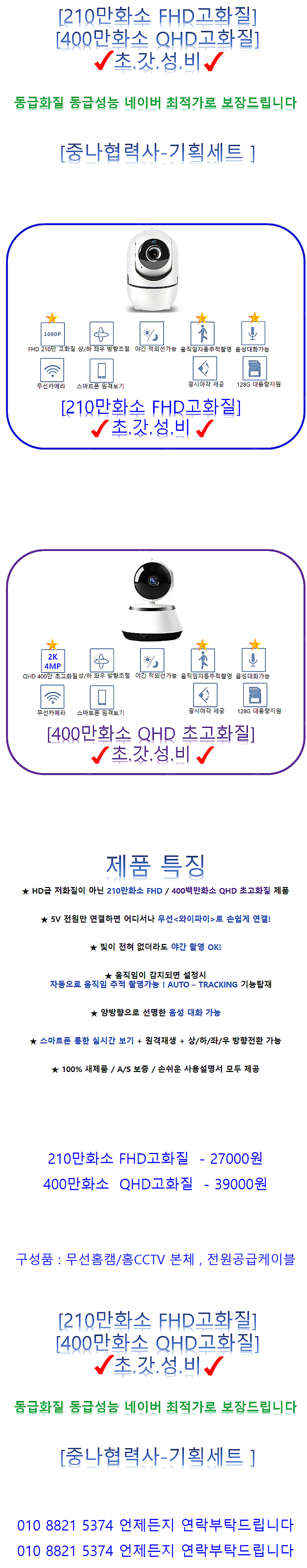 [판매]홈캠CCTV,무선,400만QHD/210만,움직임추적,2.7만