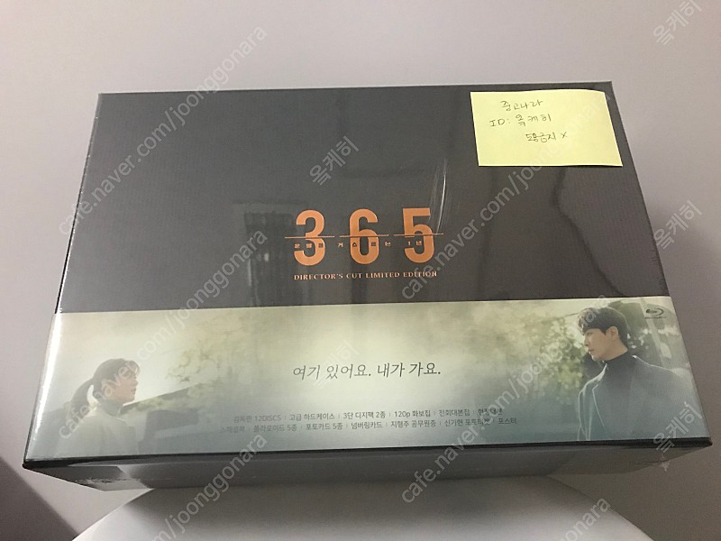 365 운명을 거스르는 1년 블루레이 DVD 감독판 패키지 미개봉 가격내림(18만)