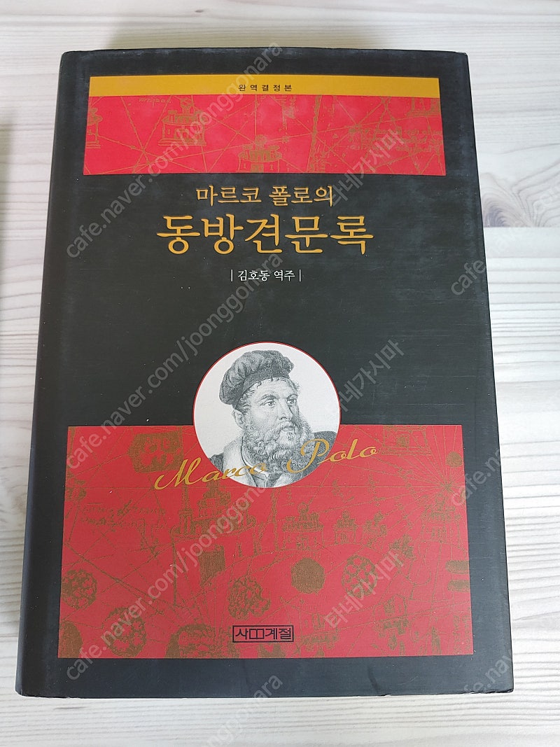비류백제와 일본의 국가기원, 완역 일본서기, 샤먼제국,...--4