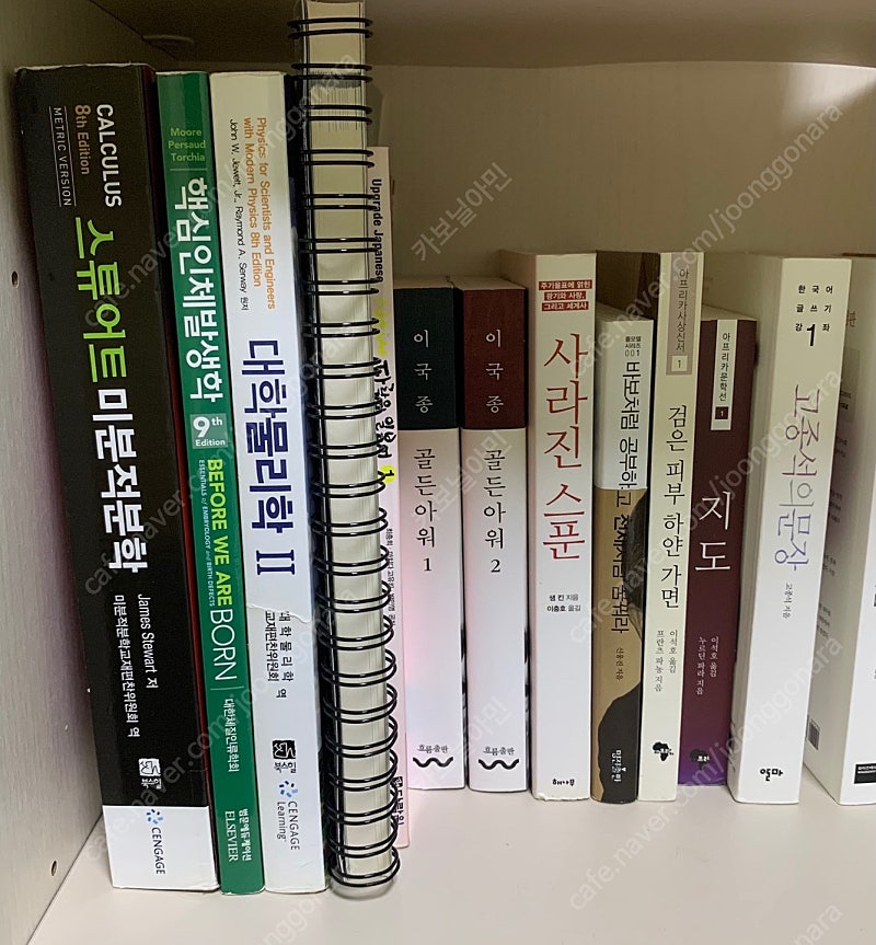 핵심인체발생학9판/대학 물리학II(Serway)8판/김영진 PEET기출분석&요약노트/골든아워1,2/사라진 스푼/바보처럼 공부하고 천재처럼 꿈꿔라/검은피부 하얀가면/지도/고종석의