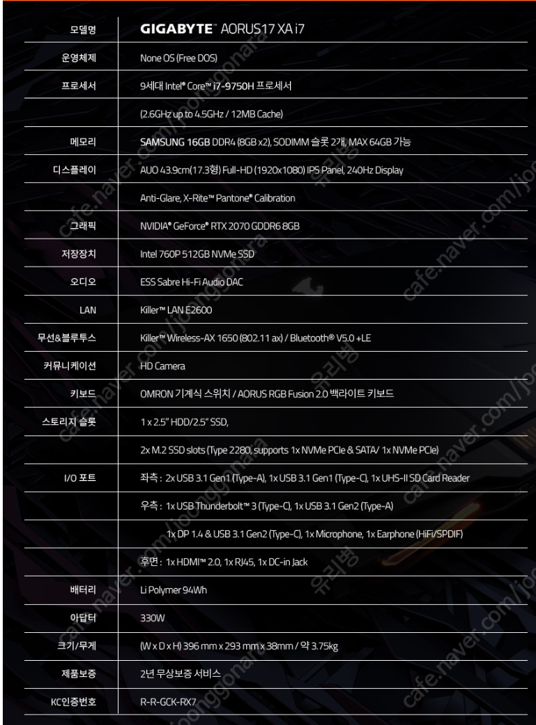 (대전) ﻿기가바이트 AORUS 17 XA i7 게이밍노트북 i7-9750H 판매합니다.