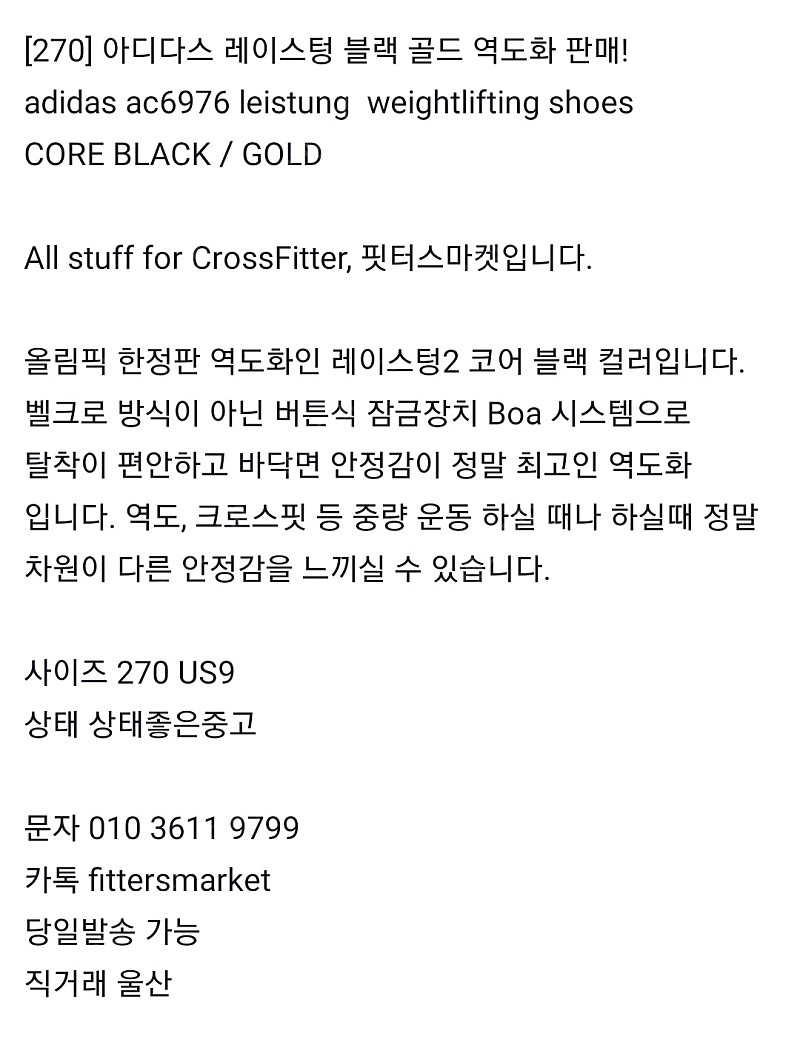 [270] 아디다스 레이스텅 블랙 골드 역도화 adidas ac6976 leistung weightlifting shoes CORE BLACK / GOLD