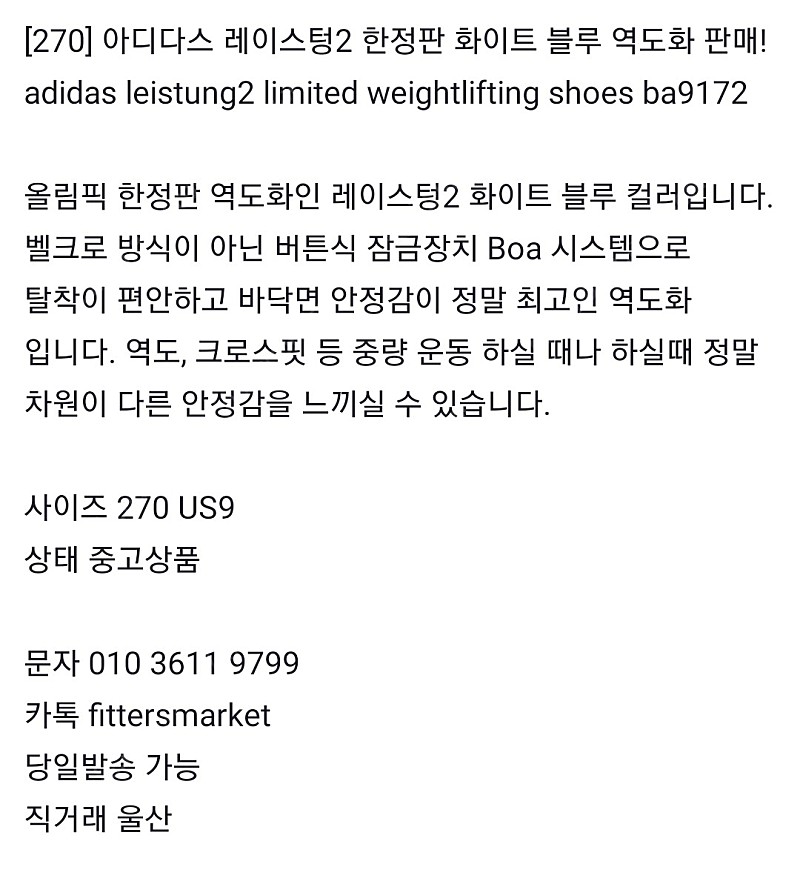 [270] 아디다스 레이스텅2 한정판 화이트 블루 역도화 adidas leistung2 limited weightlifting shoes ba9172