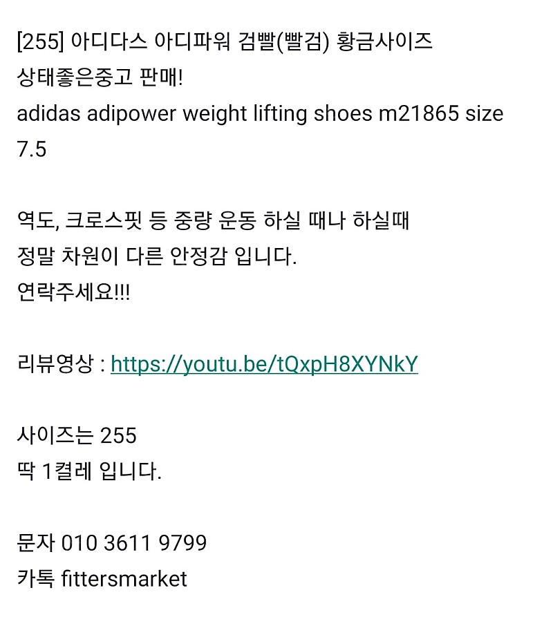 [255] 아디다스 아디파워 검빨(빨검) 황금사이즈 상태좋은중고 adidas adipower weight lifting shoes m21865 size 7.5