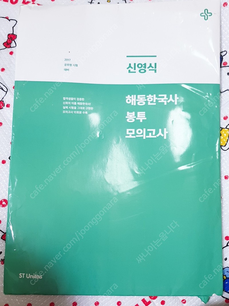 신영식 해동한국사 봉투 모의고사 택포 1만원