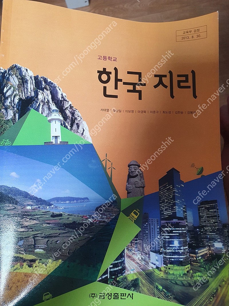 한국지리-금성출판사 , 세계사-천재교육 교과서 판매