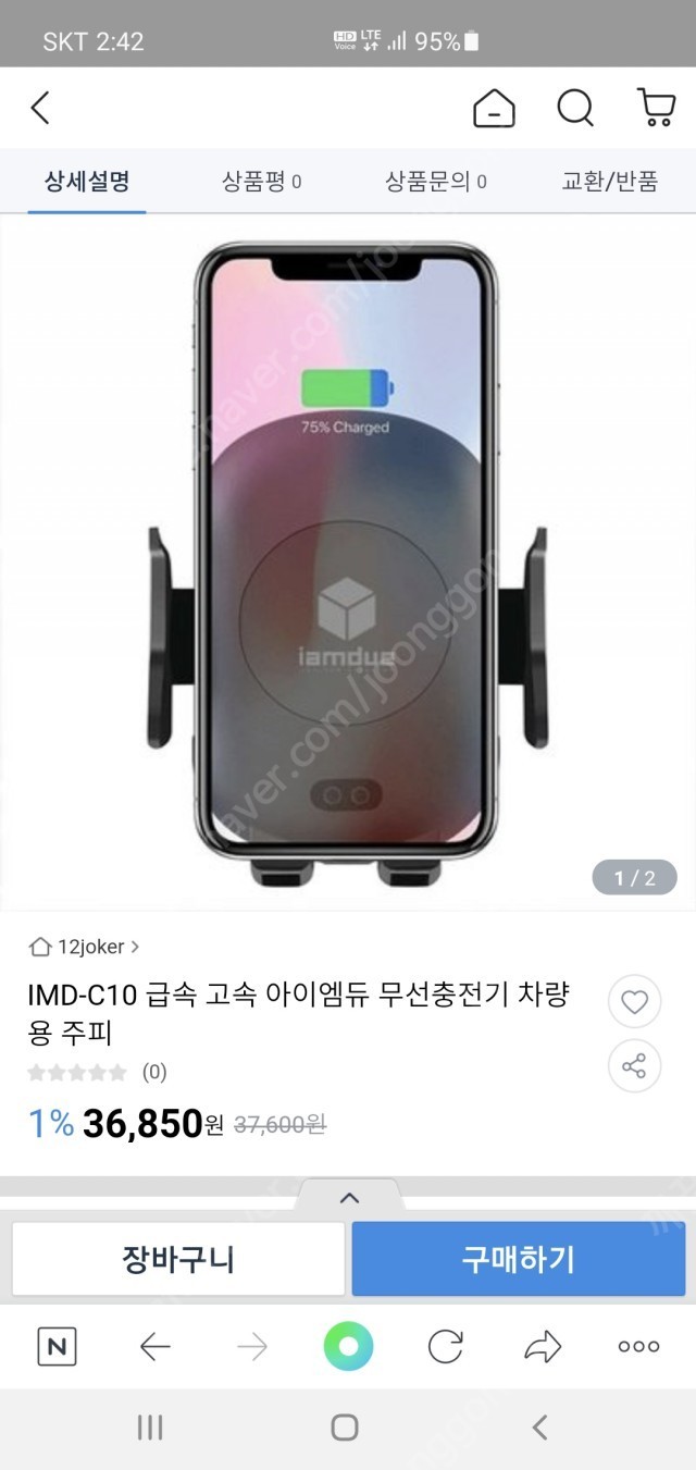 차량 무선 핸드폰 충전기 IMD-C10