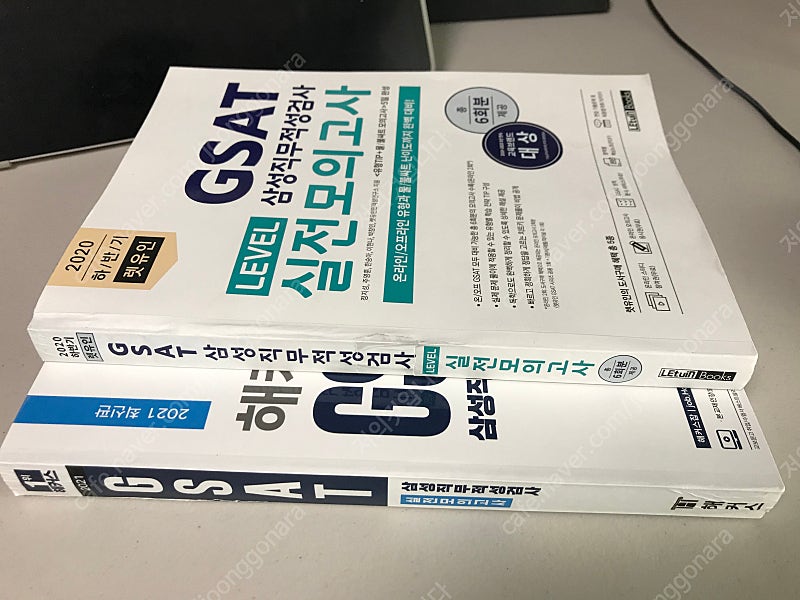 2021 GSAT 봉투모의고사