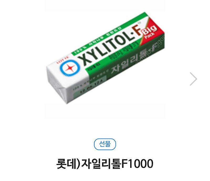 GS25 자일리톨 F1000 5개 판매