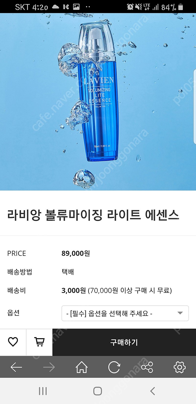 (새제품) 라비앙 볼류마이징 라이트에센스 - 택포43000원