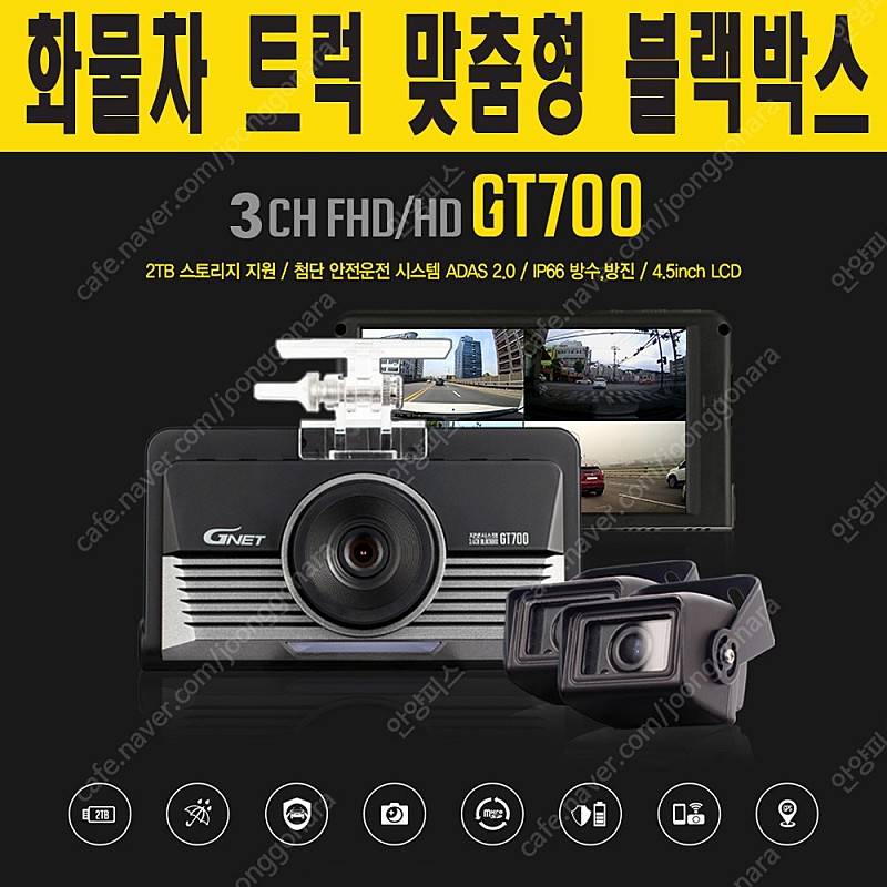 지넷GT700새상품 3채널블랙박스